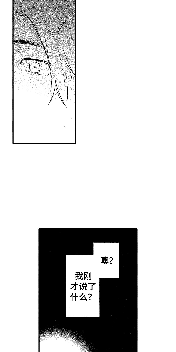 我的服装店铺广告英语作文漫画,第19章：脱口而出5图