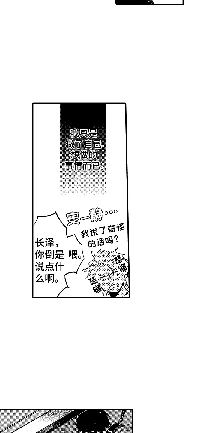 我的服务快捷功能关闭漫画,第21章：迷茫3图