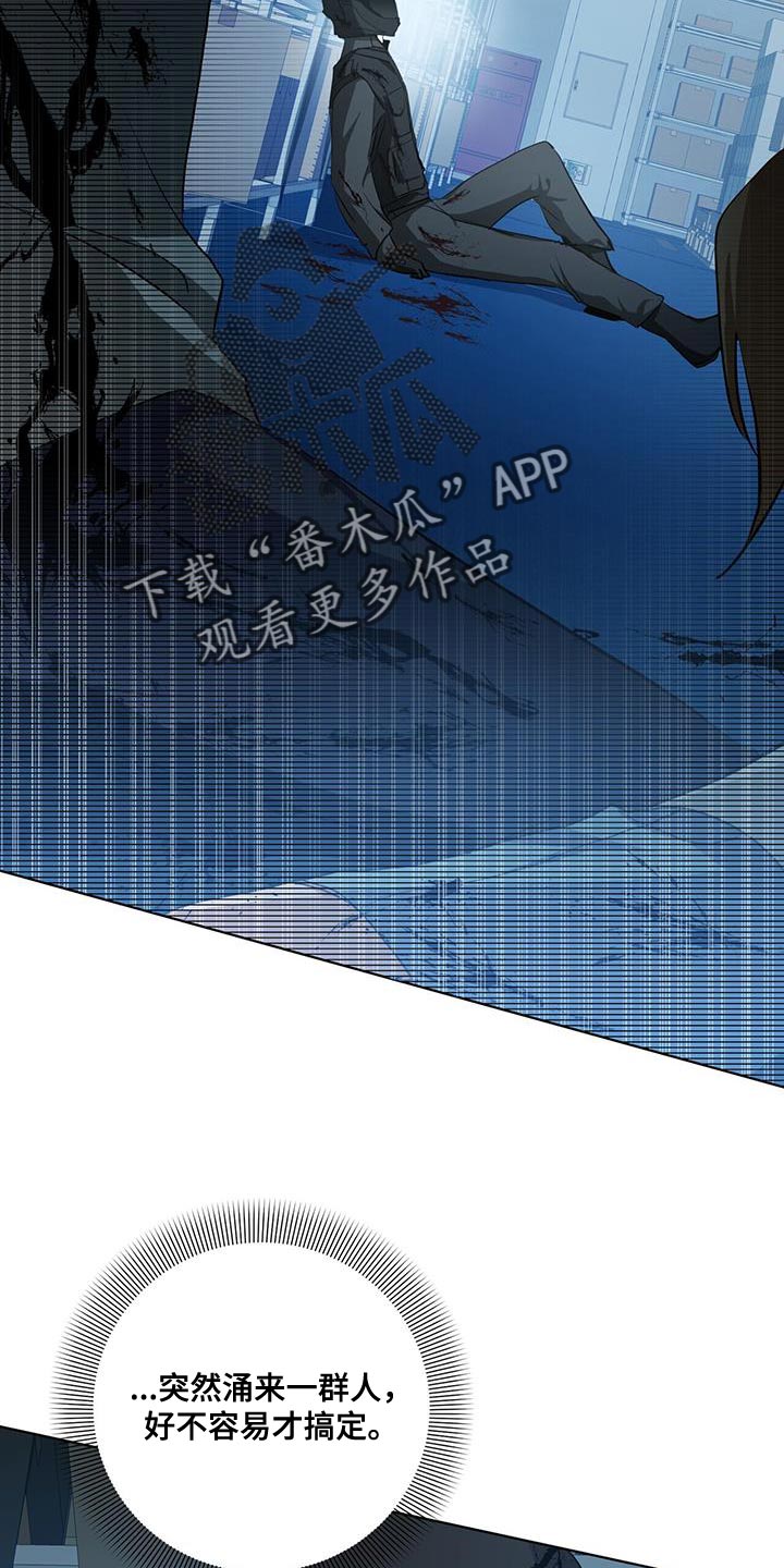 吸血鬼特工皮肤漫画,第21章：你的搭档2图