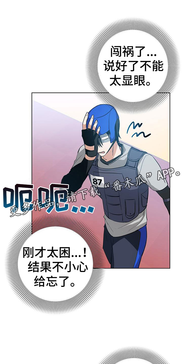 吸血鬼特工皮肤漫画,第6章：小屁孩1图