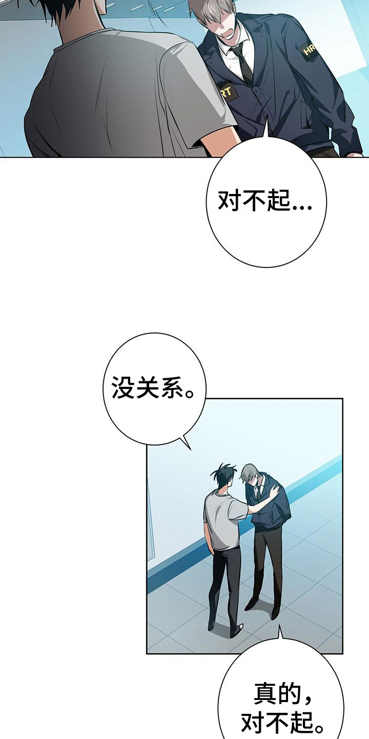 吸血鬼特工皮肤漫画,第2章：我不需要搭档3图