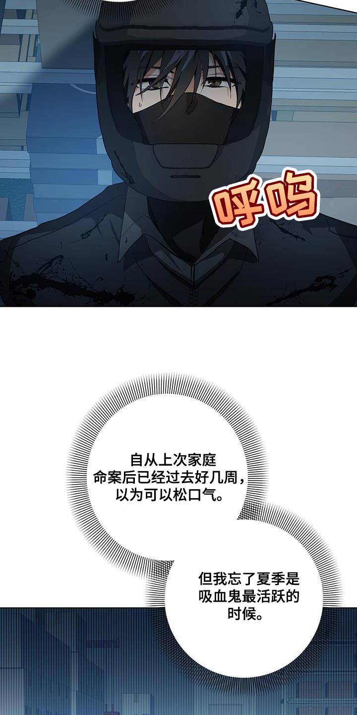 吸血鬼特工皮肤漫画,第21章：你的搭档3图