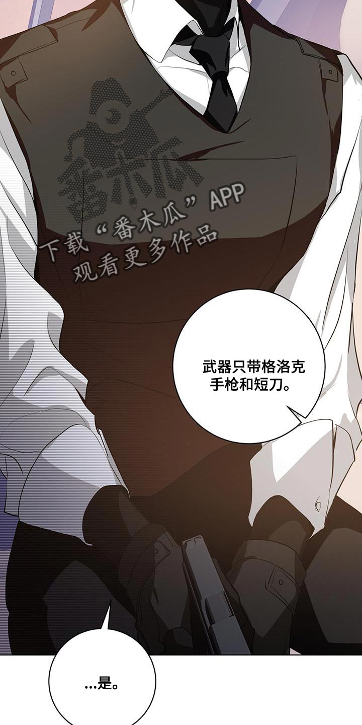 吸血鬼特工皮肤漫画,第19章：一定不会错3图