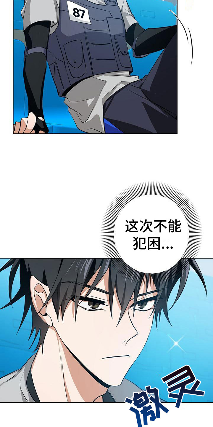 吸血鬼特工皮肤漫画,第6章：小屁孩3图