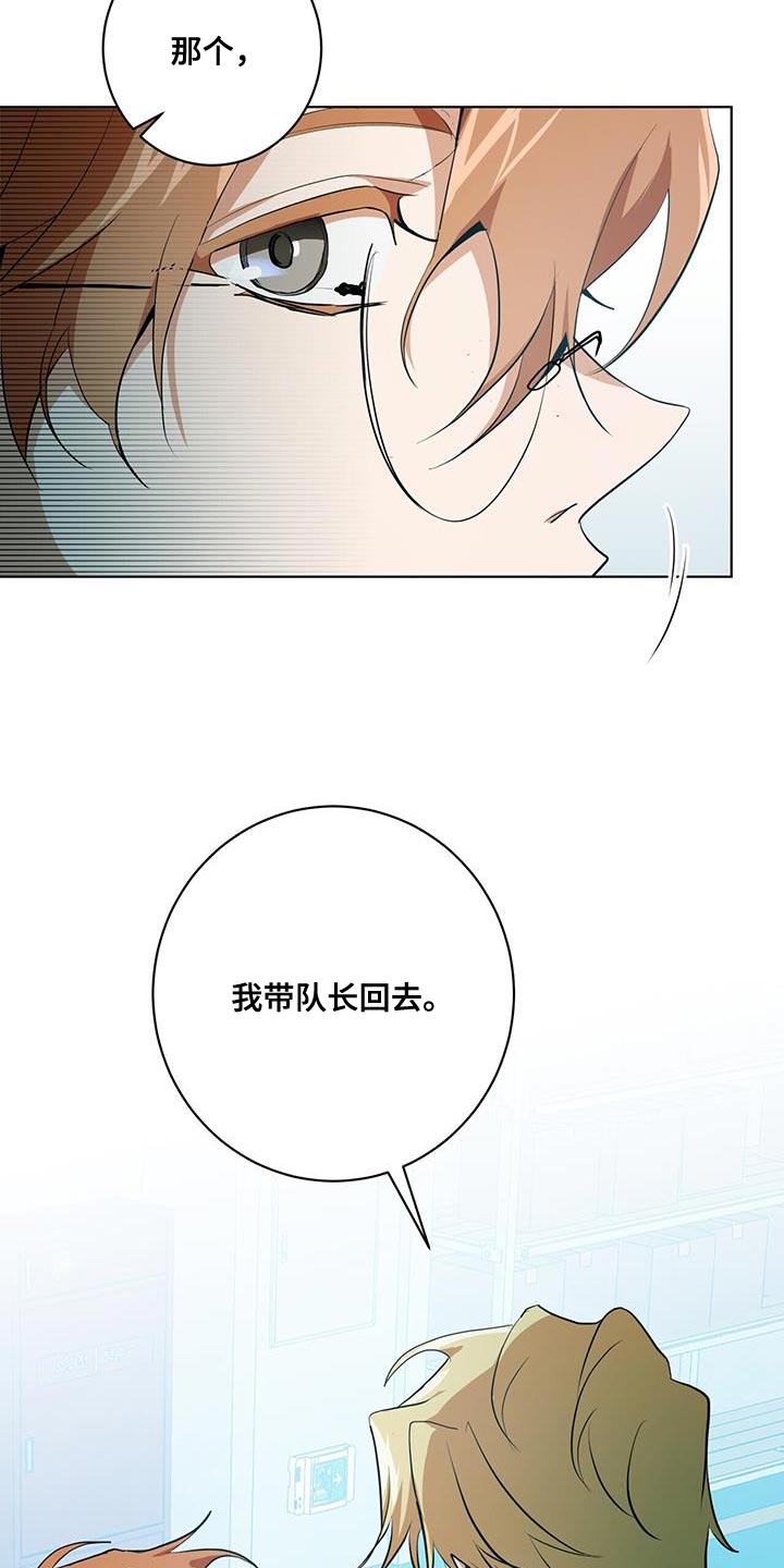 吸血鬼特工皮肤漫画,第24章：警惕4图
