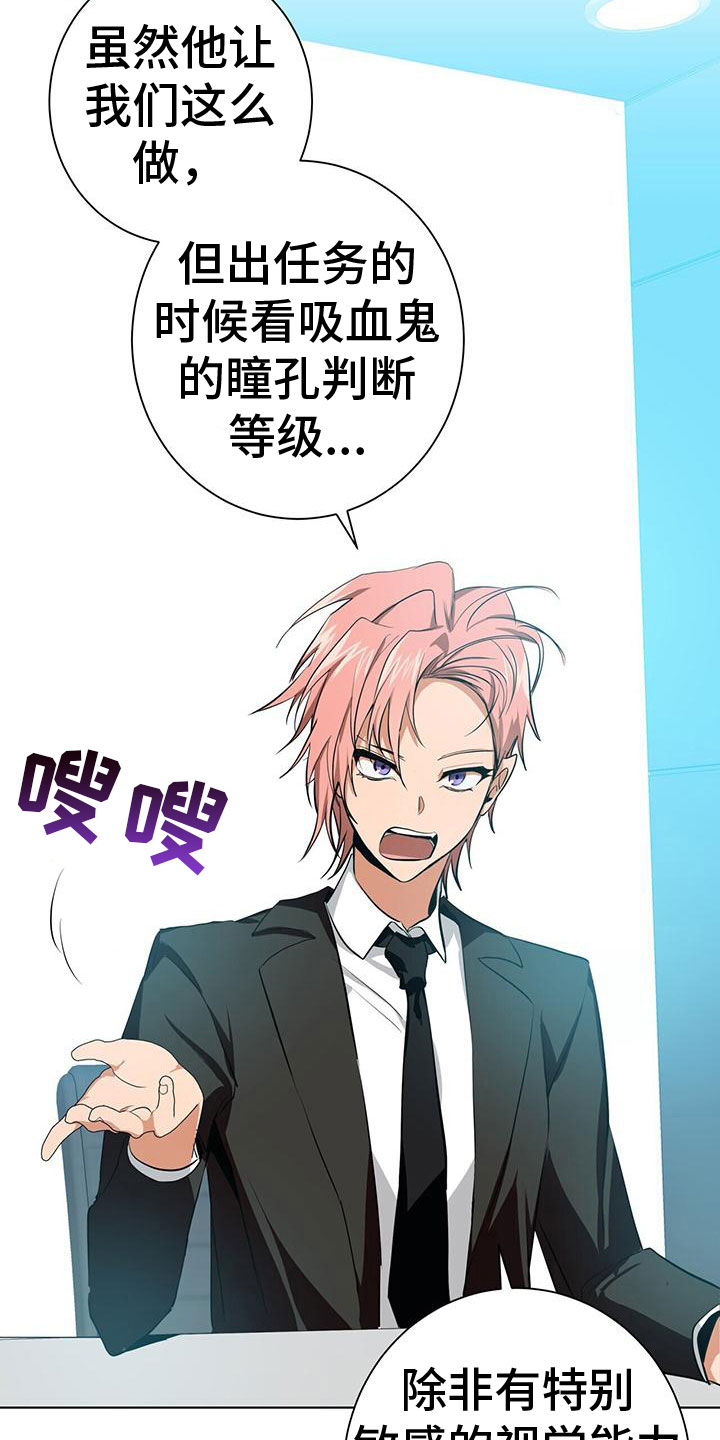 吸血鬼生活漫画,第12章：幻想搭档5图