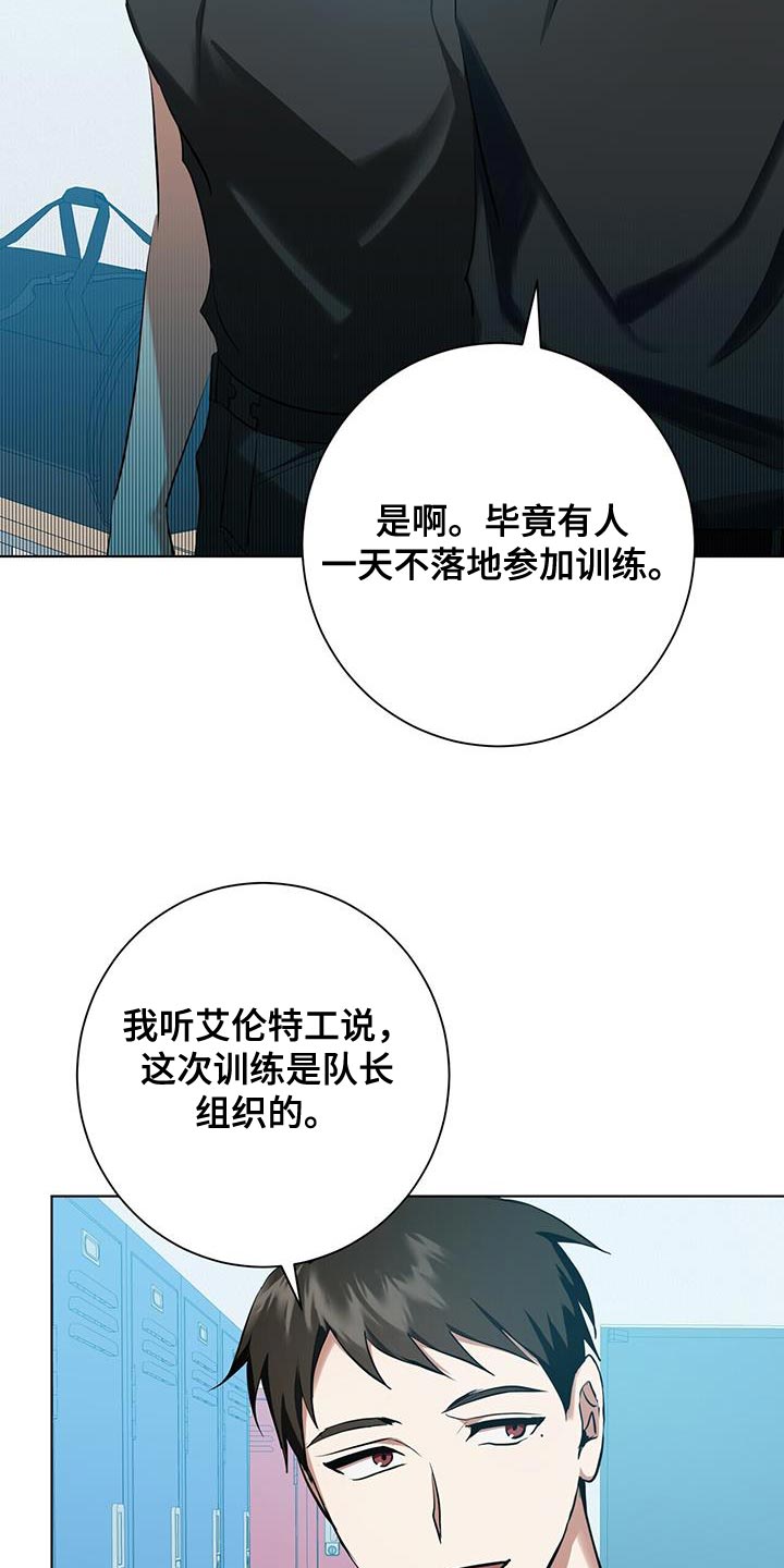 吸血鬼特工皮肤漫画,第32章：特别对待4图