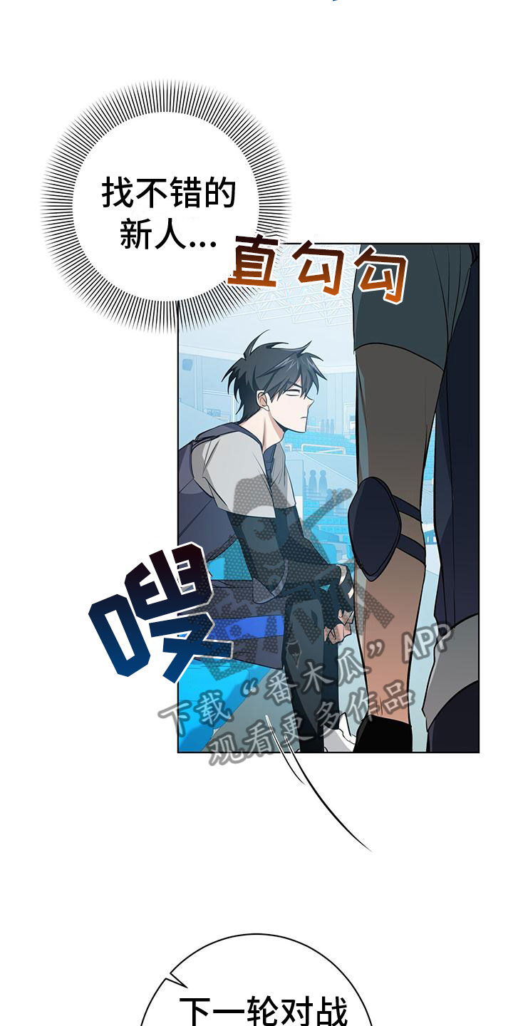 吸血鬼特工皮肤漫画,第6章：小屁孩4图