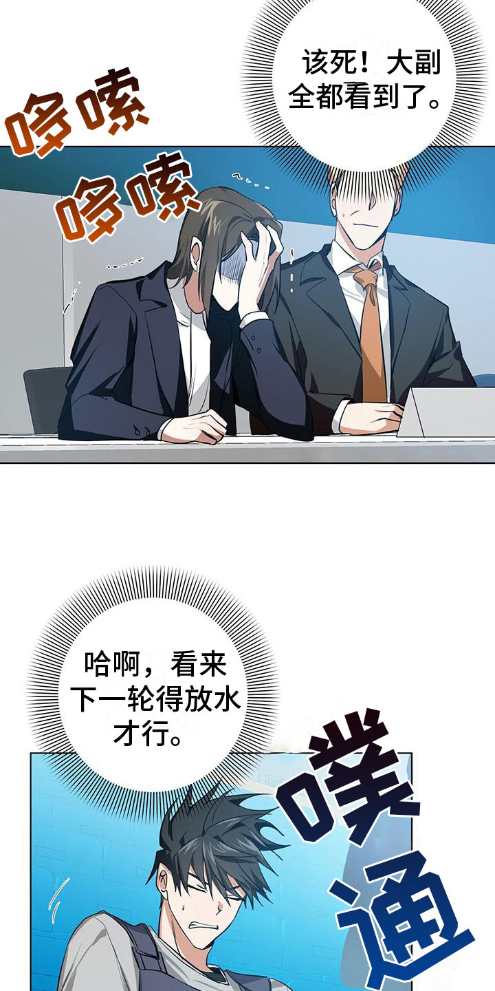 吸血鬼特工皮肤漫画,第6章：小屁孩2图