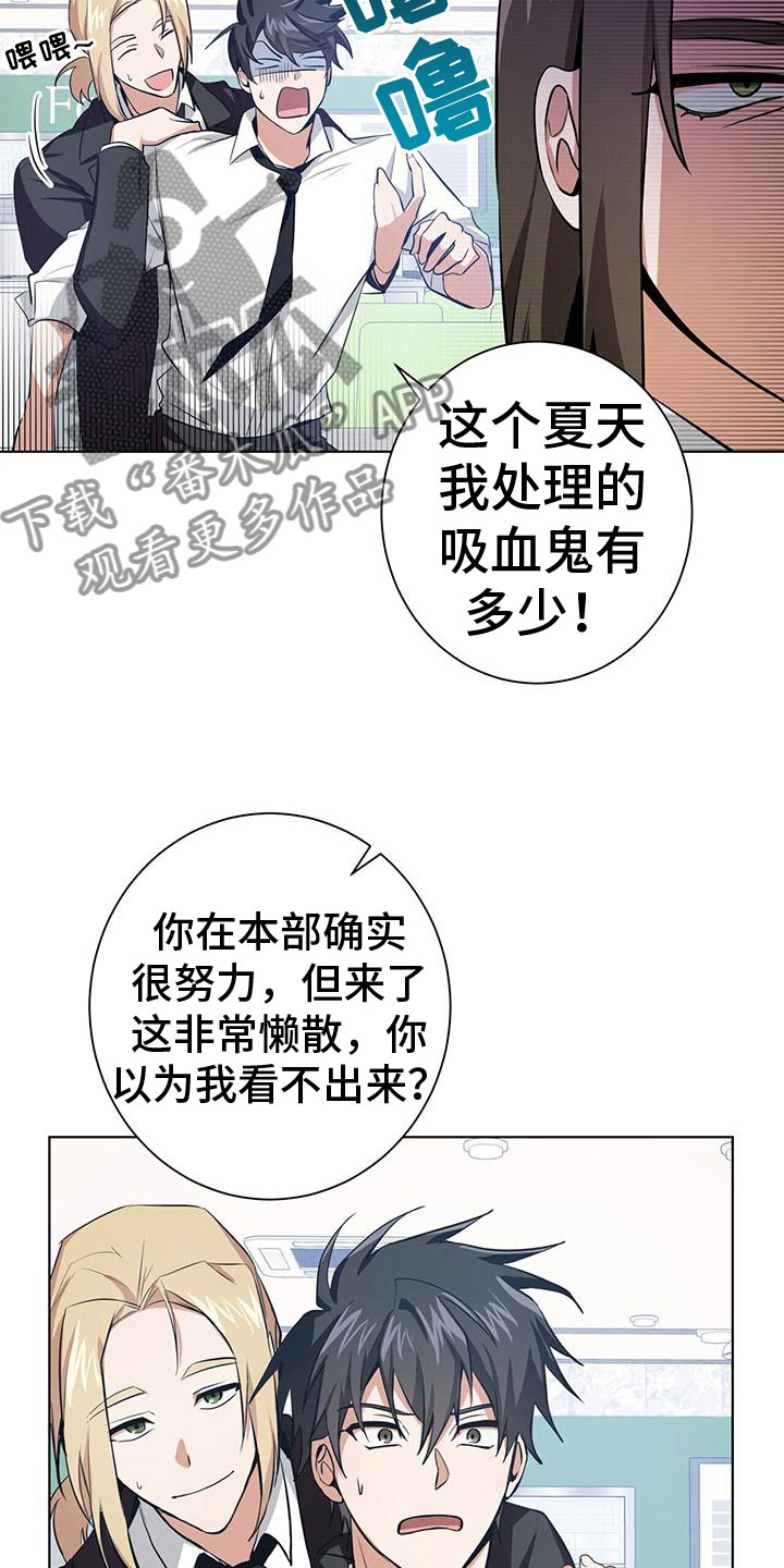吸血鬼特工皮肤漫画,第5章：最短记录4图