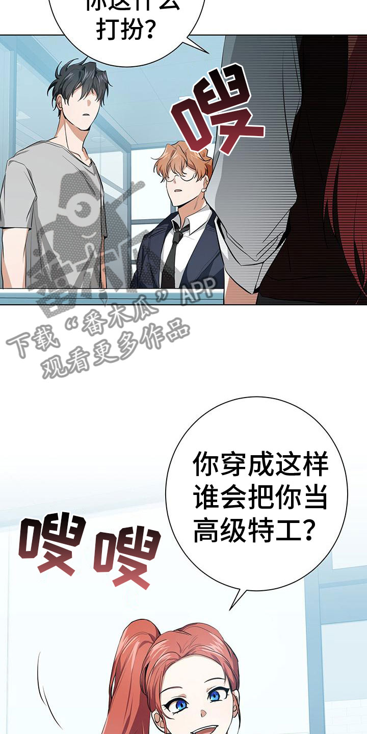吸血鬼特工皮肤漫画,第9章：新搭档5图