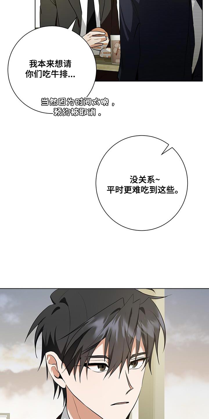吸血鬼特工皮肤漫画,第29章：休假3图