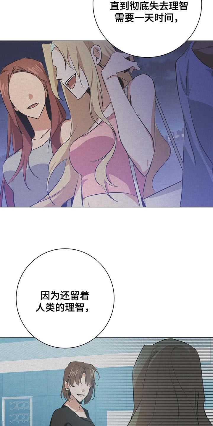 吸血鬼特效漫画,第18章：好好跟着我3图