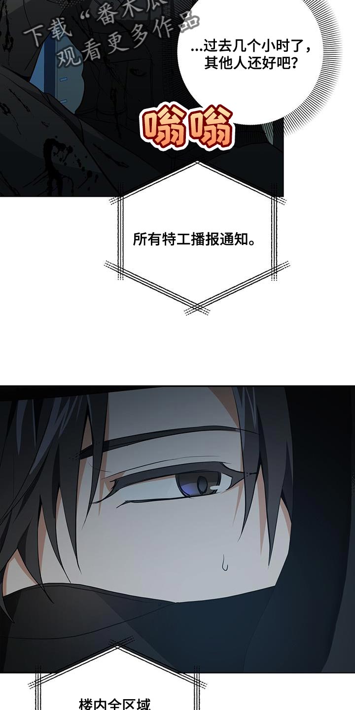 吸血鬼特工皮肤漫画,第21章：你的搭档5图