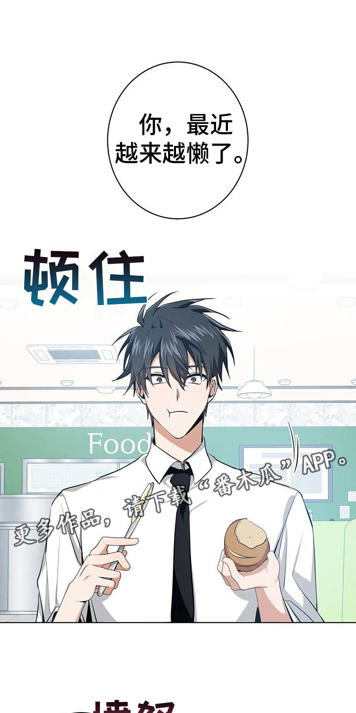 吸血鬼特工皮肤漫画,第5章：最短记录1图