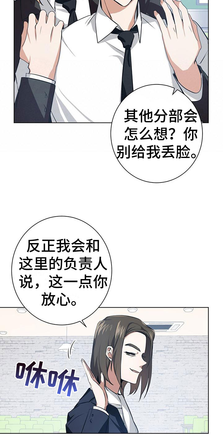 吸血鬼特工皮肤漫画,第5章：最短记录5图