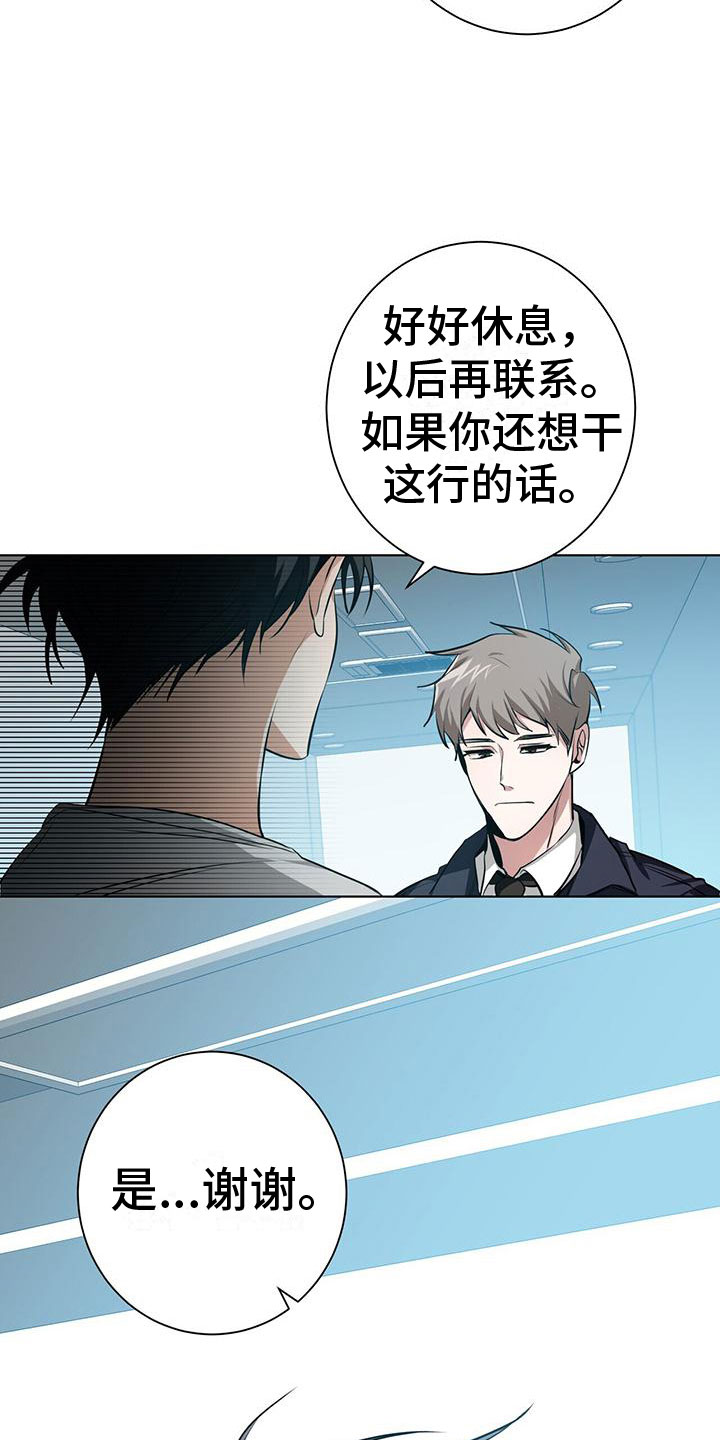 吸血鬼特工皮肤漫画,第2章：我不需要搭档5图