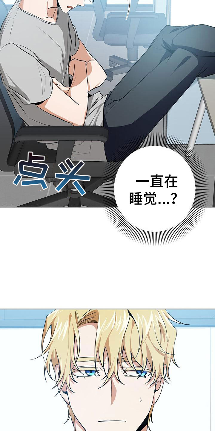 吸血鬼洛小天漫画,第10章：叫醒他3图