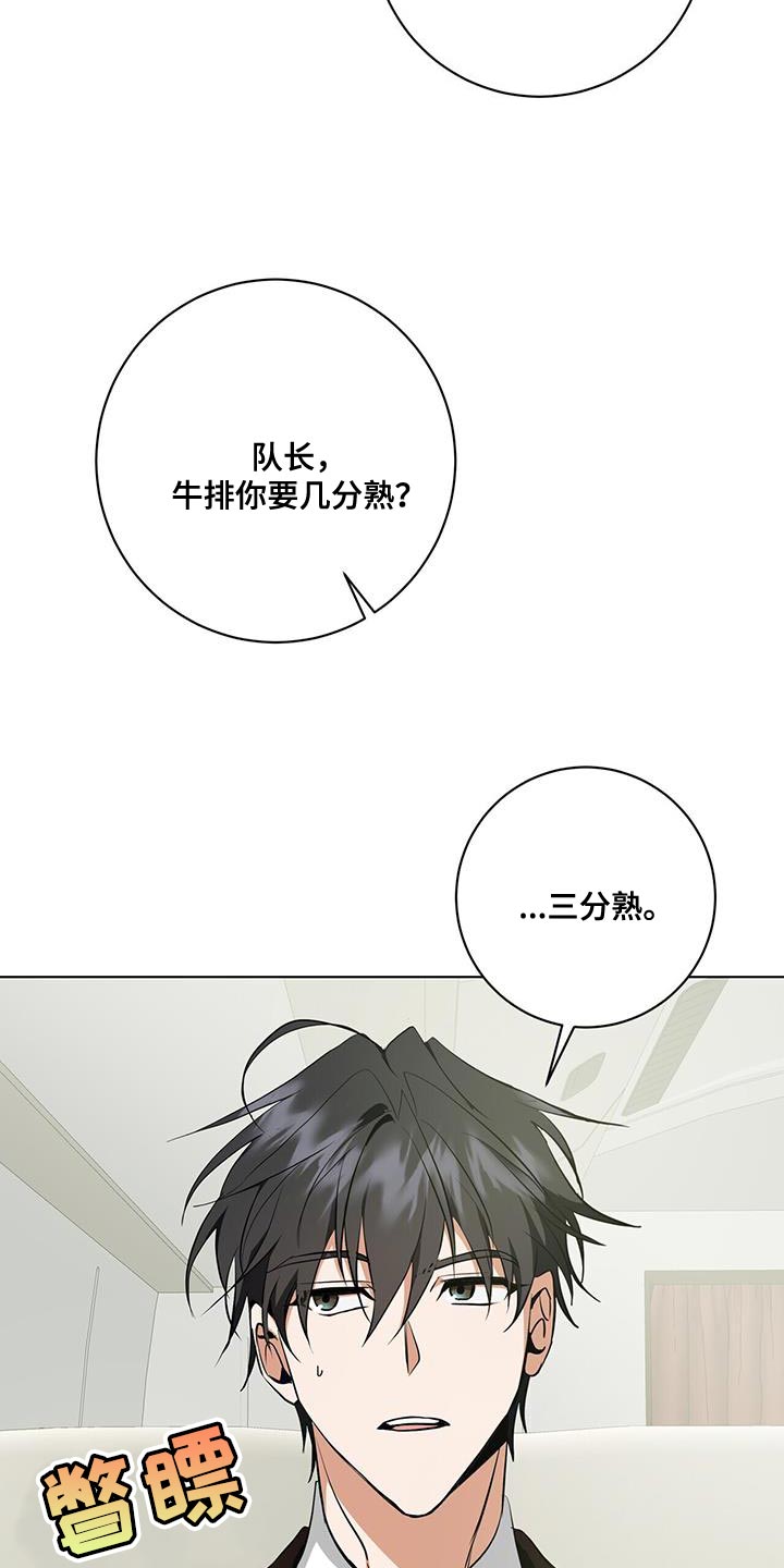 吸血鬼特工皮肤漫画,第27章：私人飞机5图
