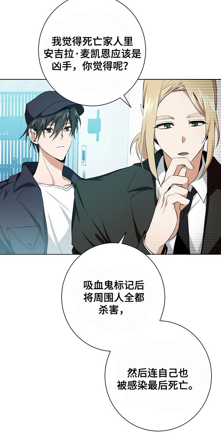 吸血鬼僵尸漫画,第17章：猜测3图