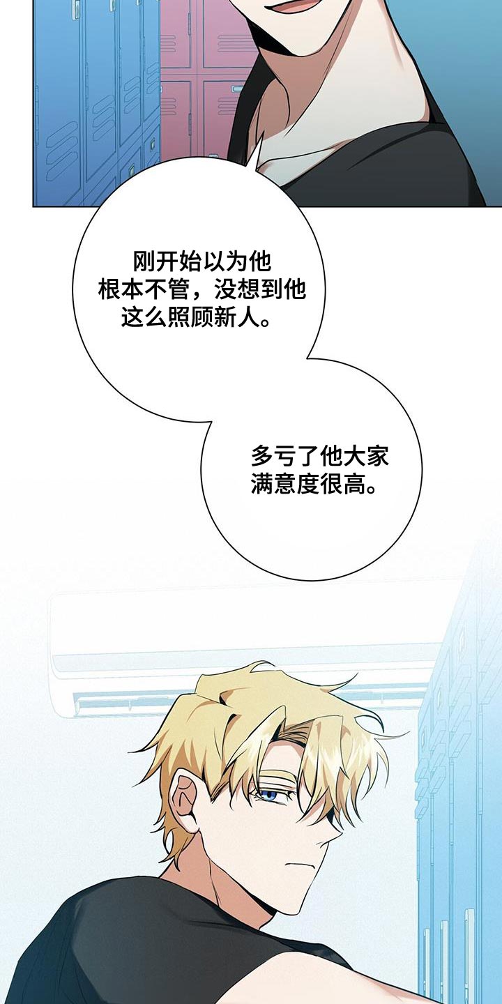 吸血鬼特工皮肤漫画,第32章：特别对待5图