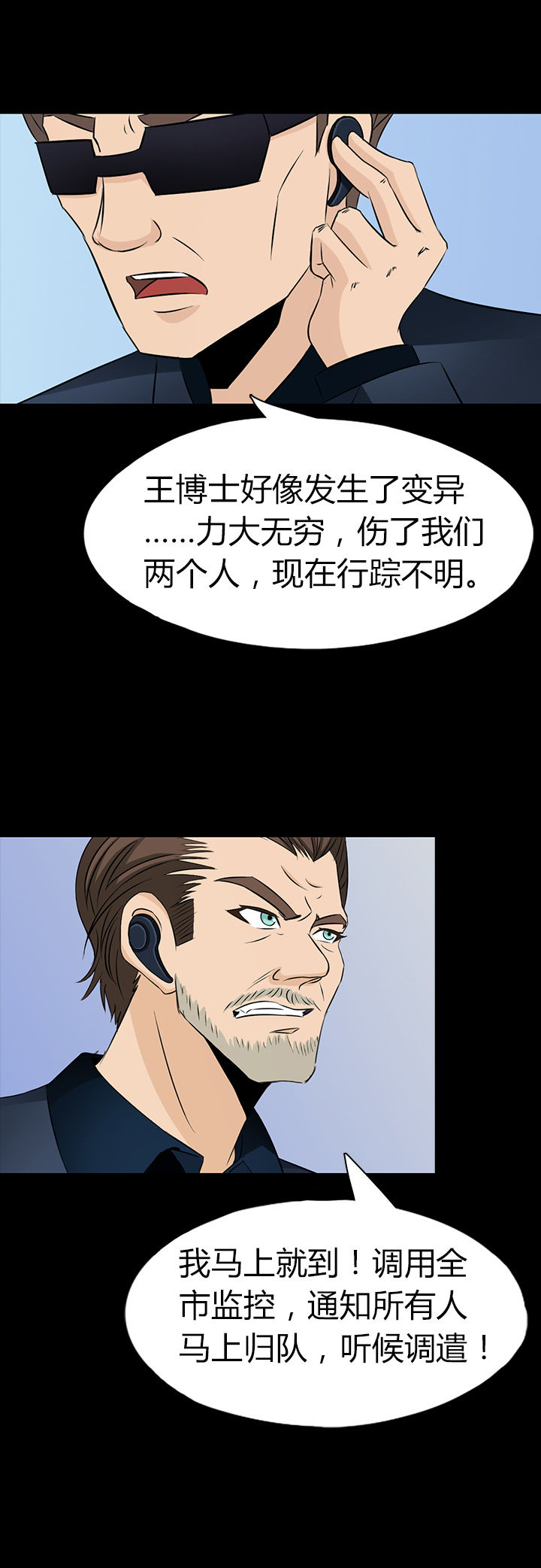 净化者号漫画,第11章：2图
