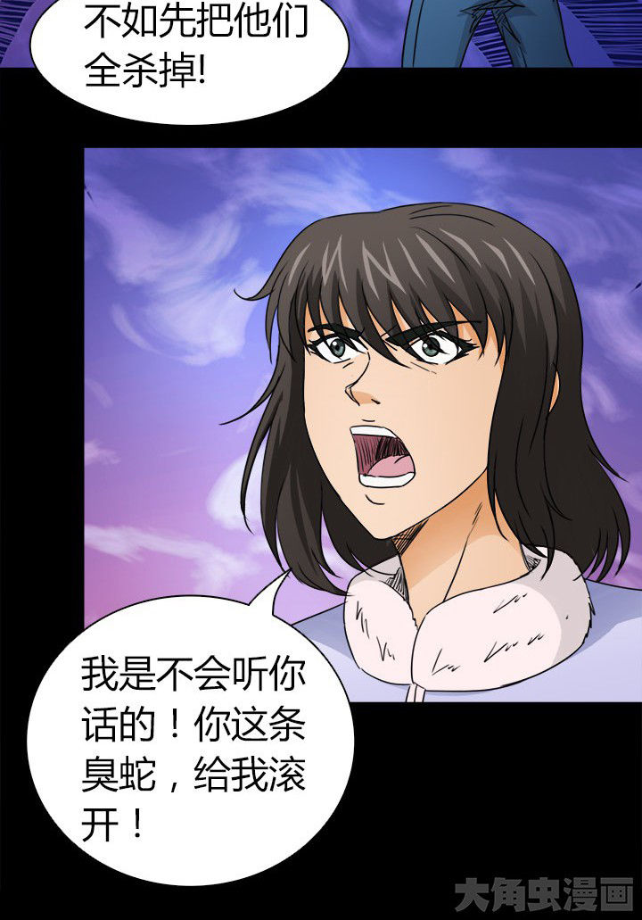 净化者的头漫画,第77章：北方异族3图