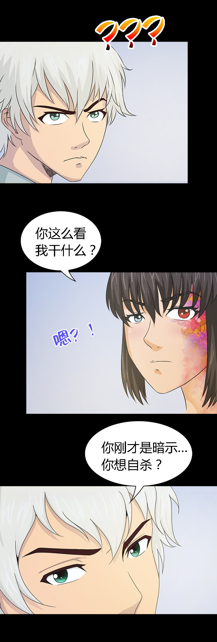 净化者号星灵母舰漫画,第38章：5图