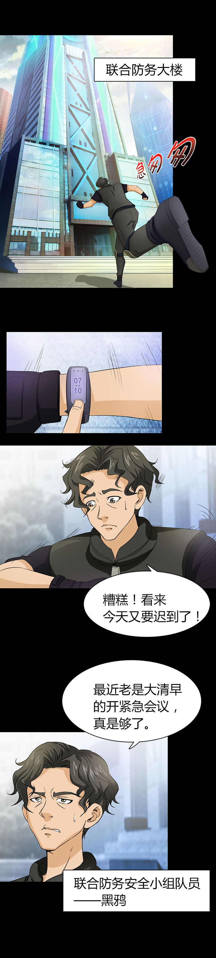 净化者的头漫画,第1章：2图