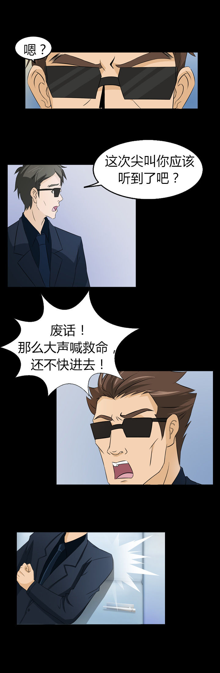 净化者的头漫画,第10章：2图