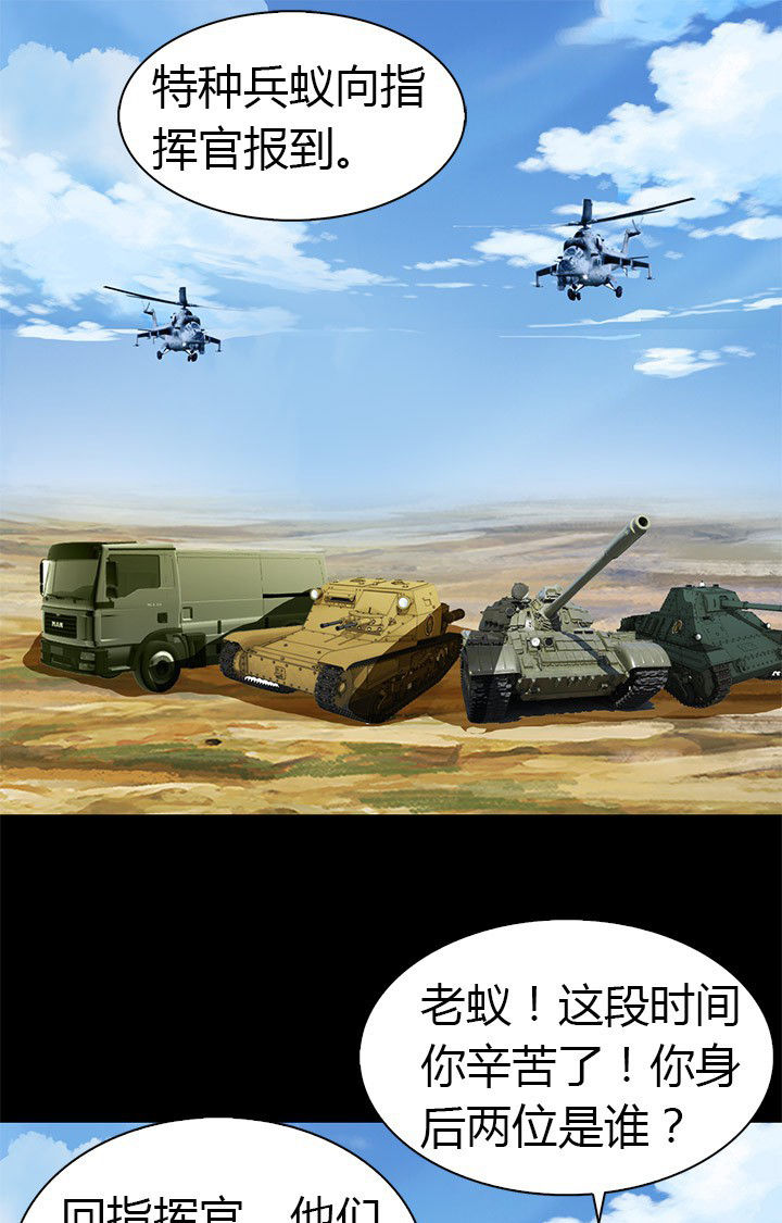 净化者号漫画,第82章：新旅程1图