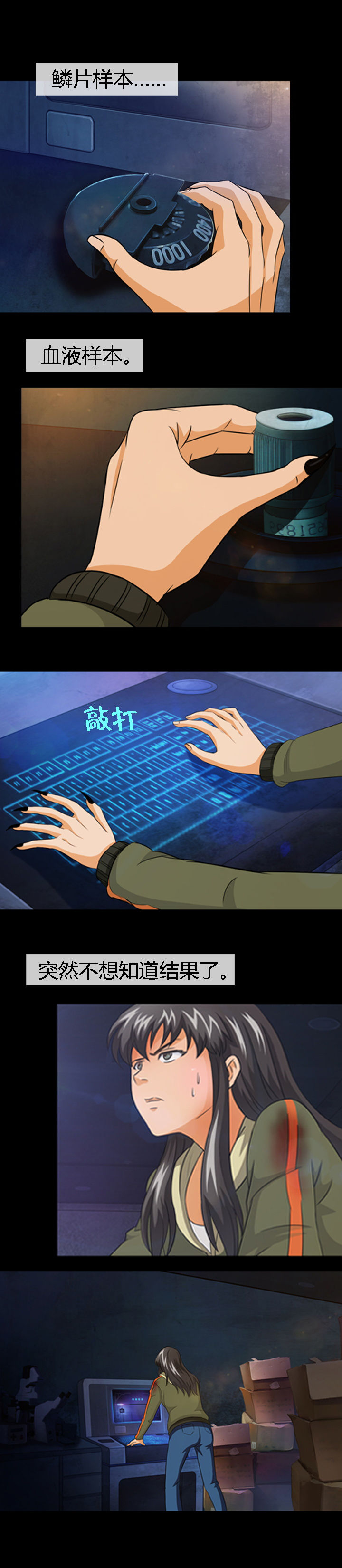 净化者号漫画,第12章：3图