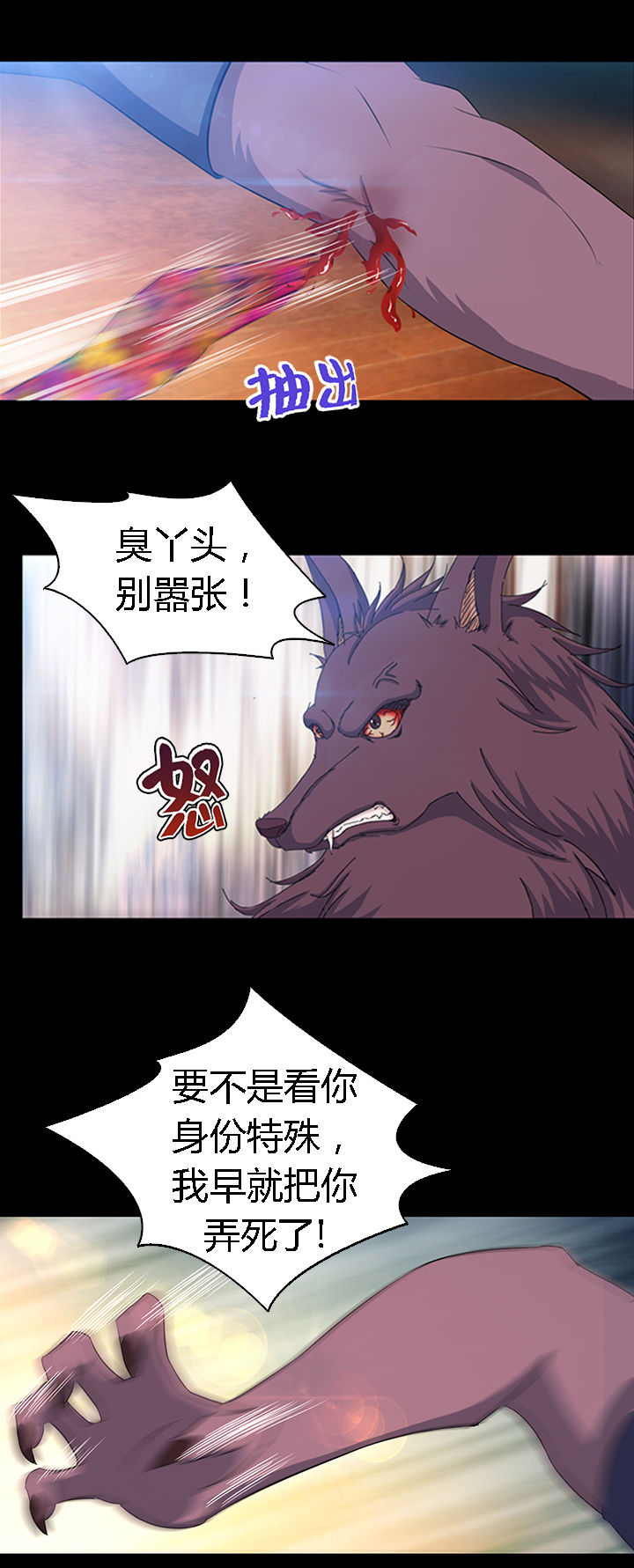 净化者号漫画,第18章：3图