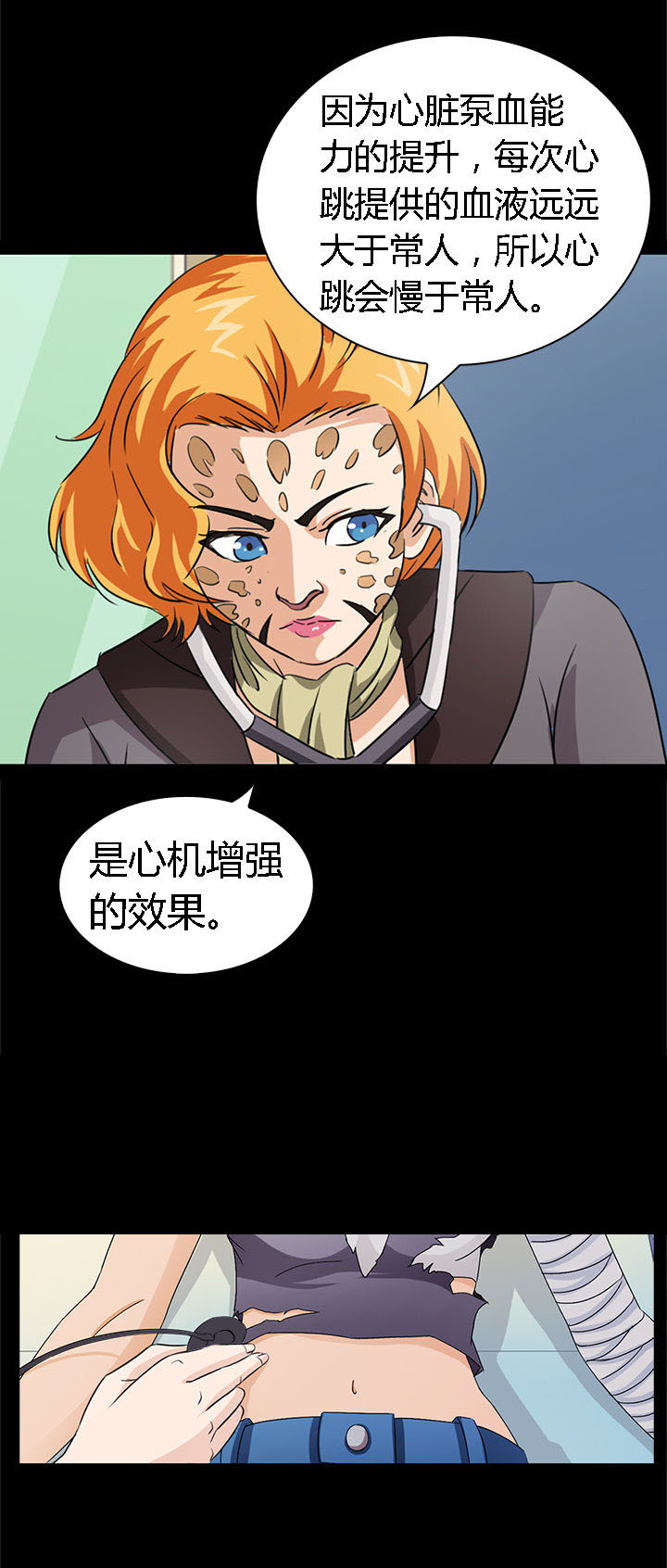 净化者号漫画,第42章：4图