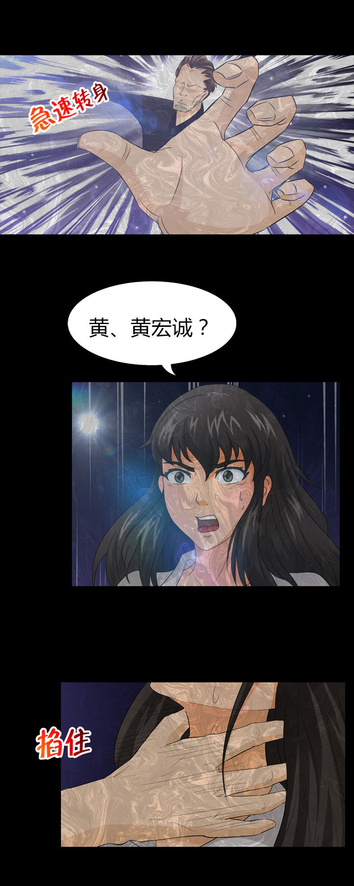 净化者的头漫画,第7章：4图