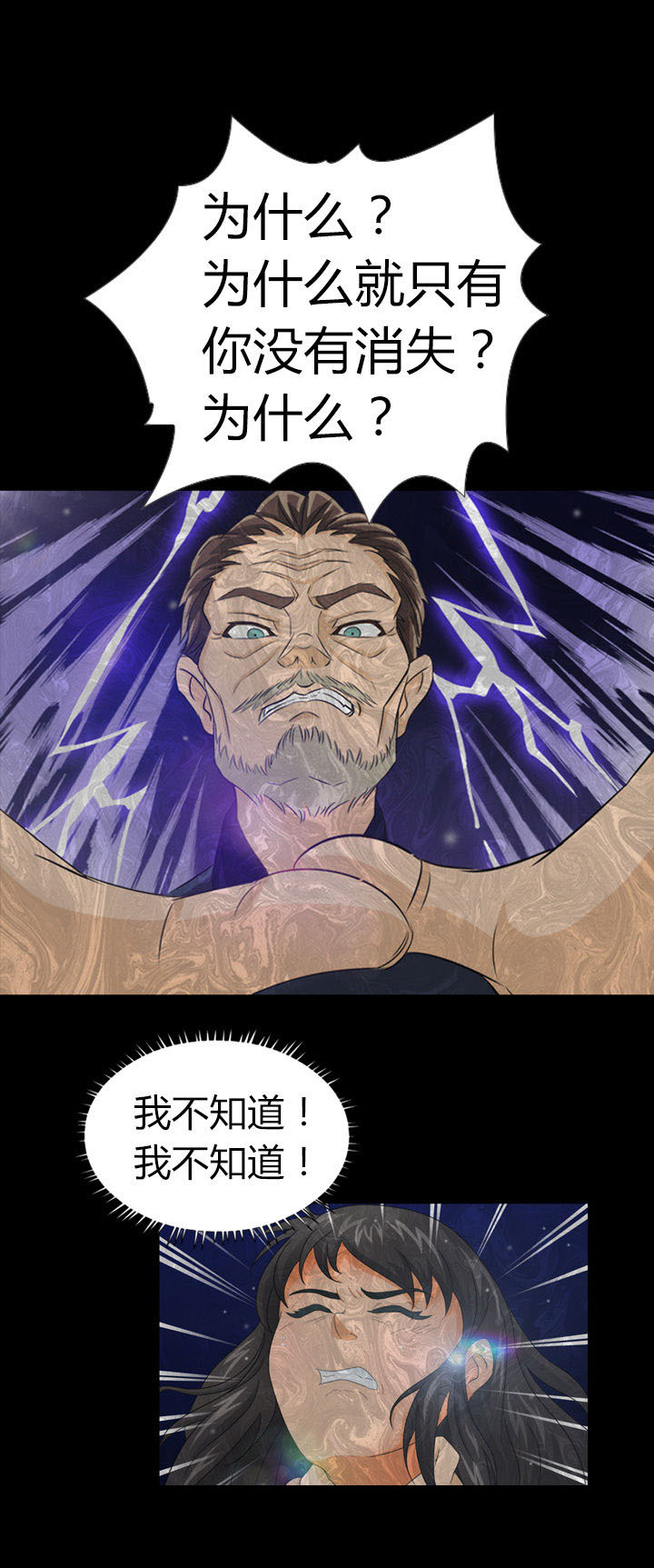 净化者的头漫画,第7章：5图