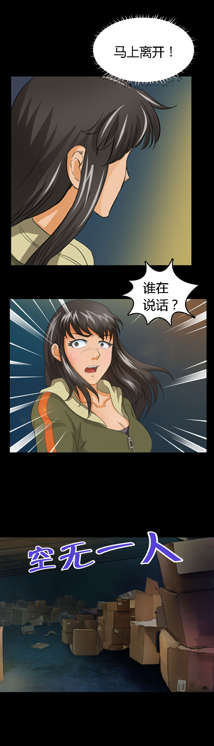 净化者号星灵母舰漫画,第14章：2图