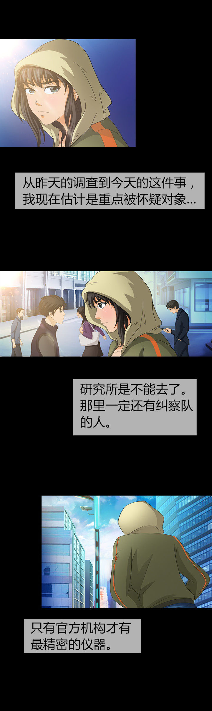 净化者号漫画,第11章：5图