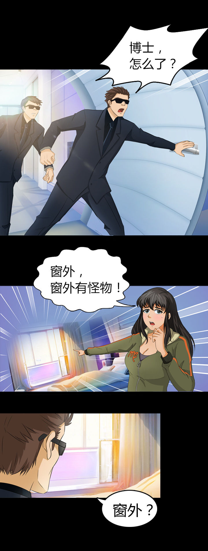 净化者的头漫画,第10章：3图