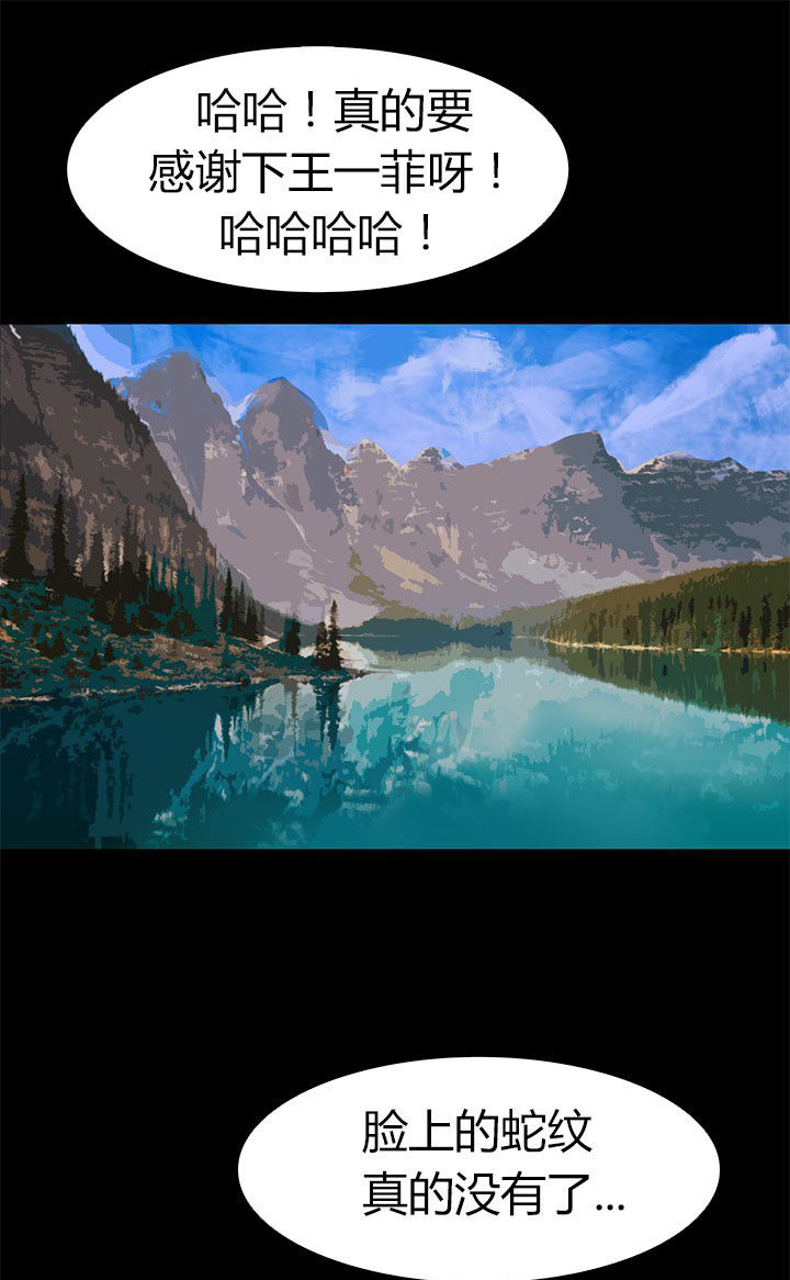 净化者的头漫画,第67章：狭路相逢1图
