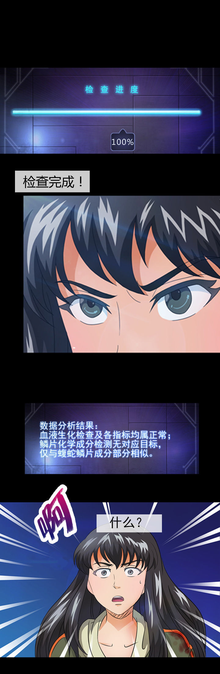 净化者号漫画,第12章：5图