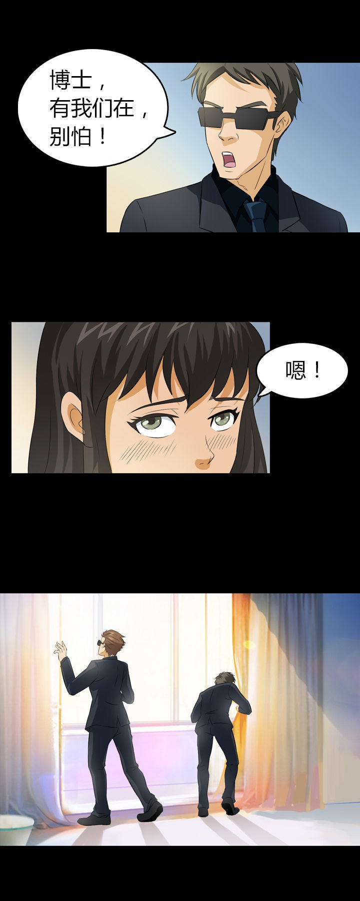 净化者的头漫画,第10章：4图