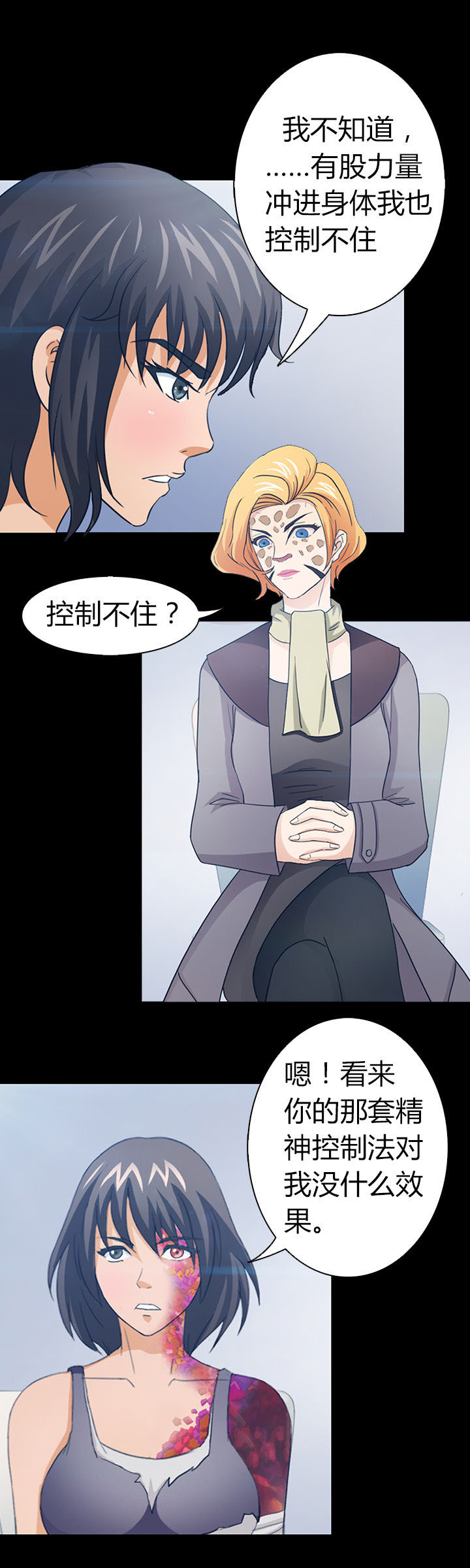 净化者的头漫画,第47章：5图