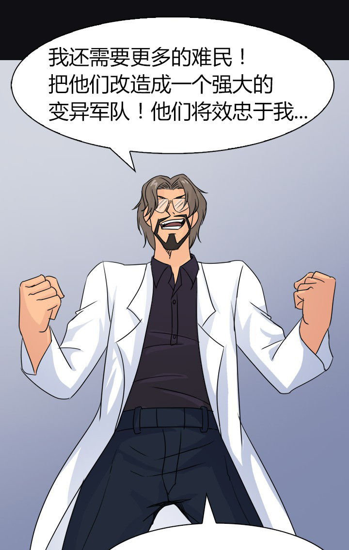 净化者的头漫画,第72章：博士的野心4图