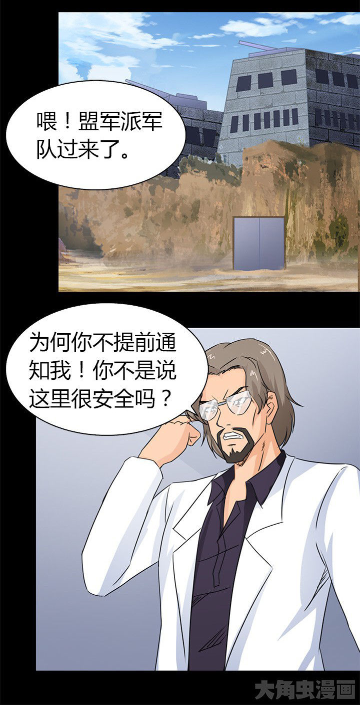 净化者号漫画,第82章：新旅程5图