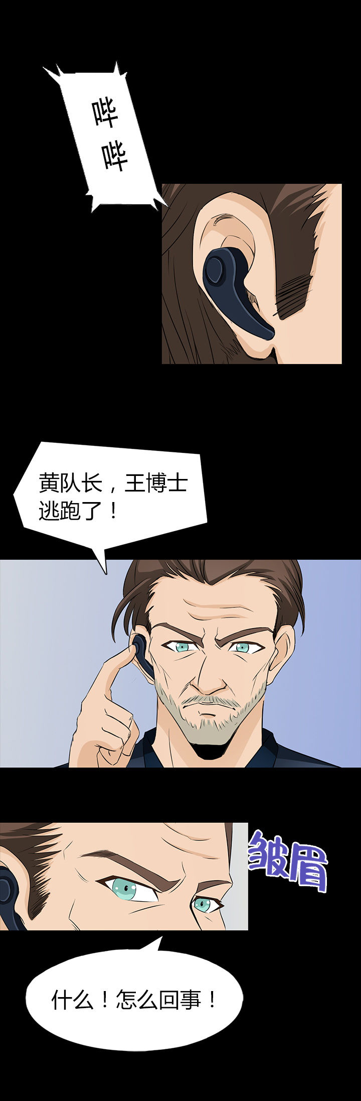 净化者号漫画,第11章：1图