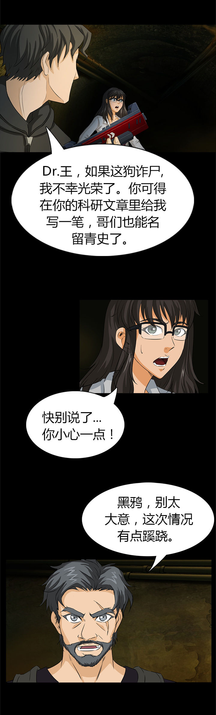 净化者的头漫画,第4章：3图