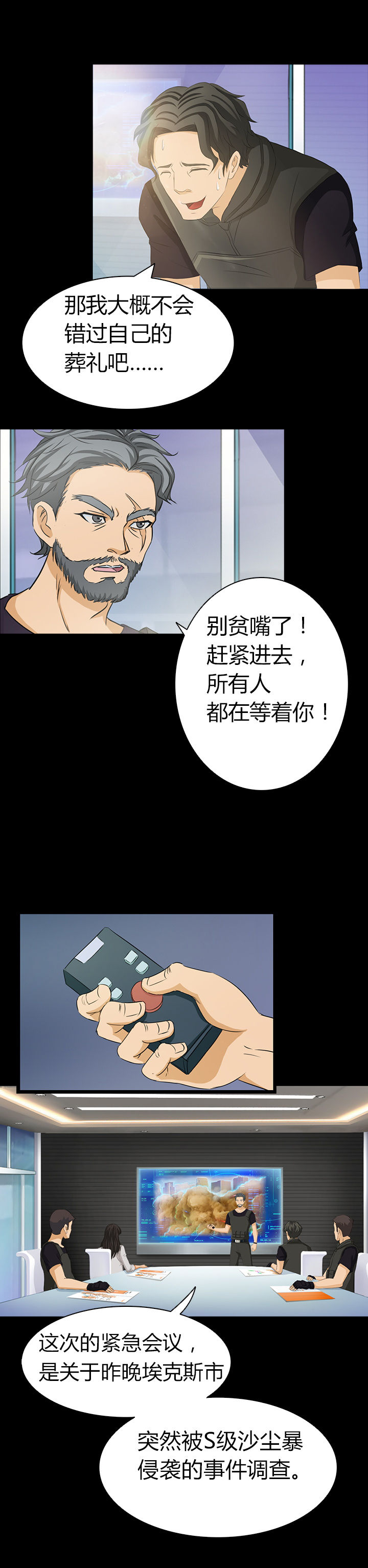 净化者的头漫画,第1章：5图