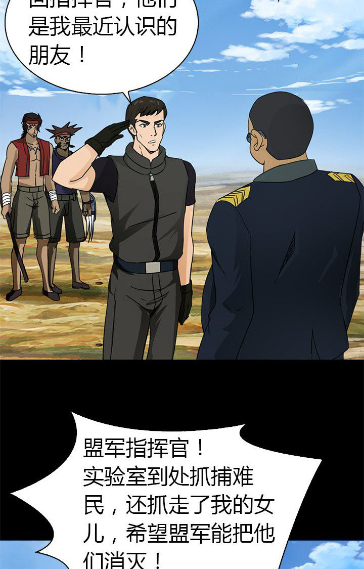 净化者号漫画,第82章：新旅程2图