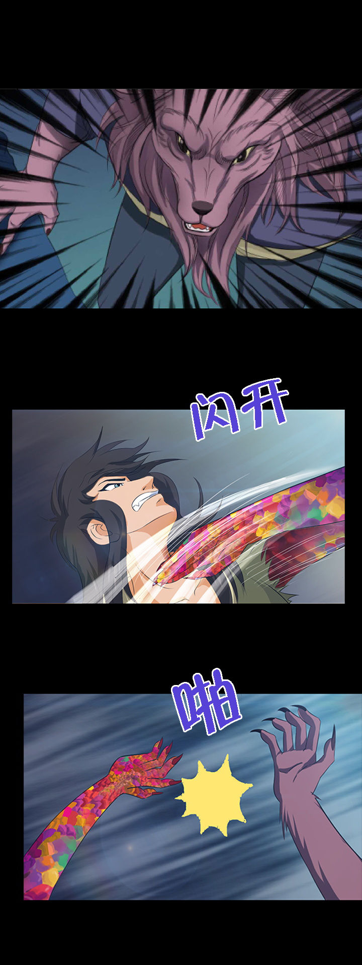 净化者号漫画,第20章：3图